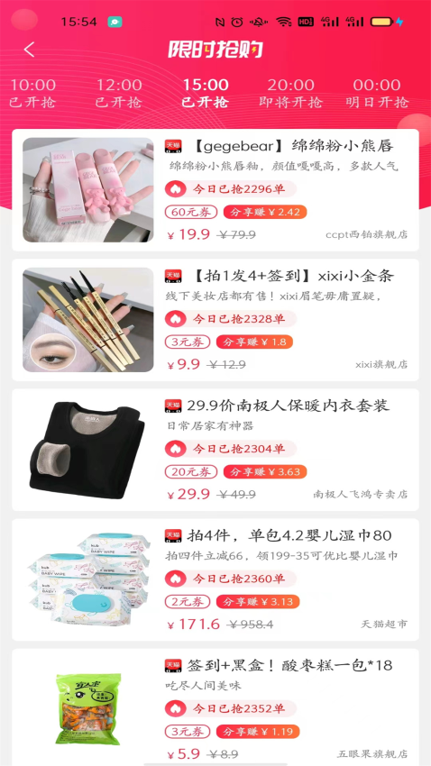 天异购免费版截图2