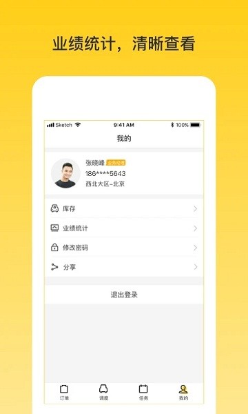 韵车业务员端截图2