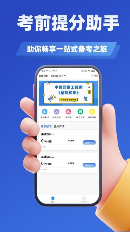 网络工程师考试学知题免费版截图2
