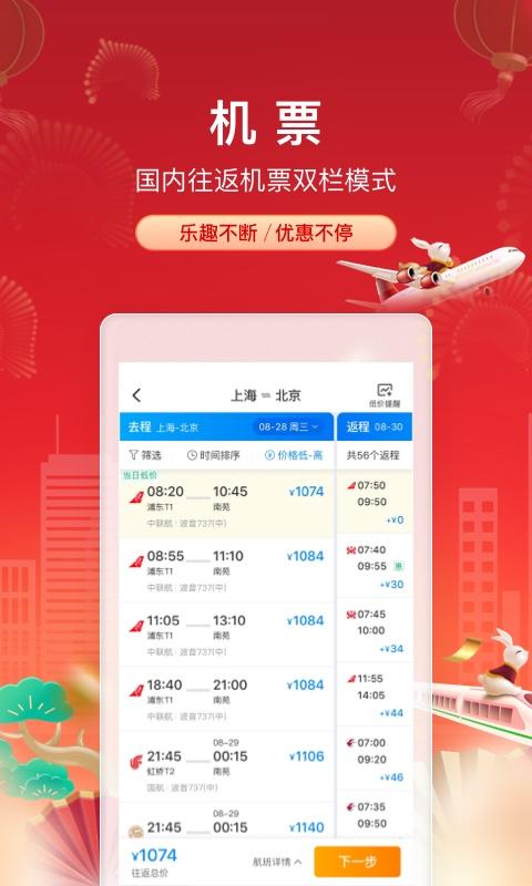携程旅行免费版截图0