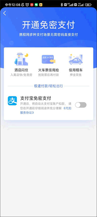 携程旅行免费版