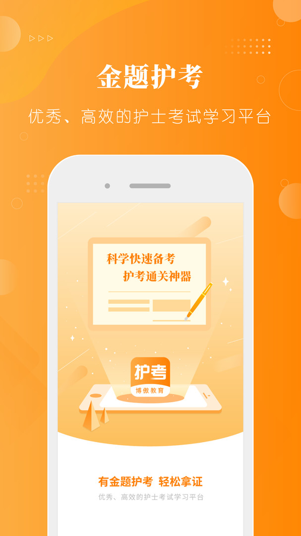 金题护考截图0