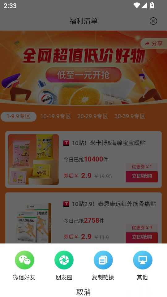 天异购免费版