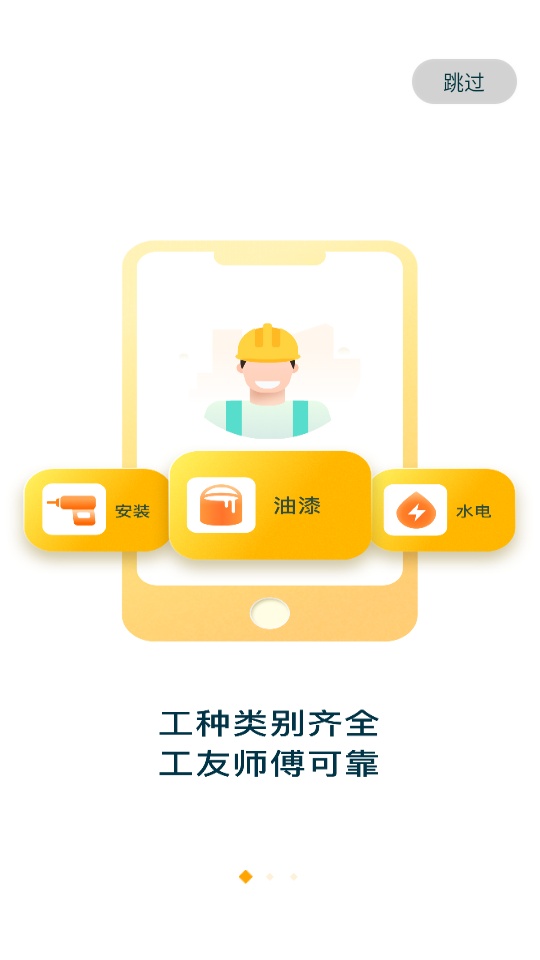 工到免费版
