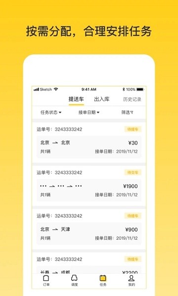 韵车业务员端截图1