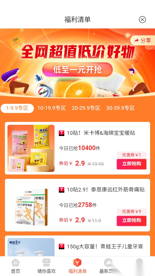 天异购免费版
