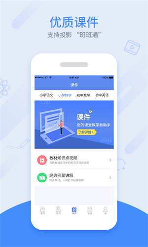 同步课堂学生版截图1