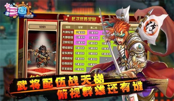 三国的后裔手机版截图1