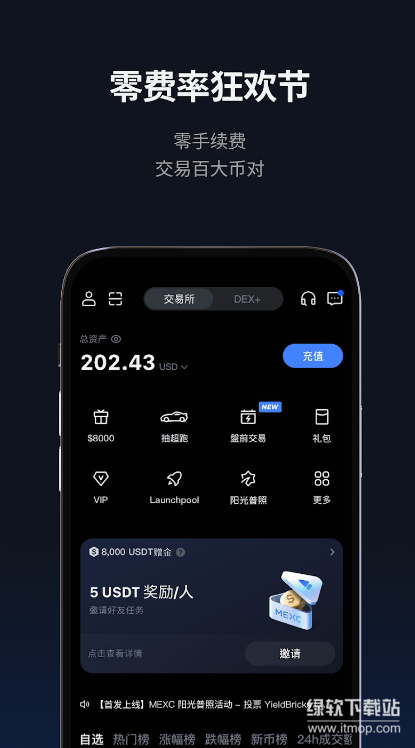抹茶交易所最新版截图0