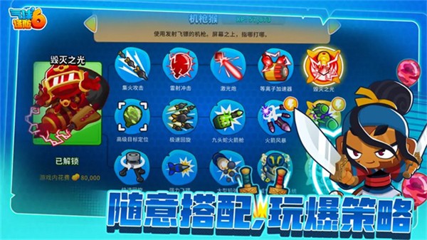 气球塔防6免费完整版截图0
