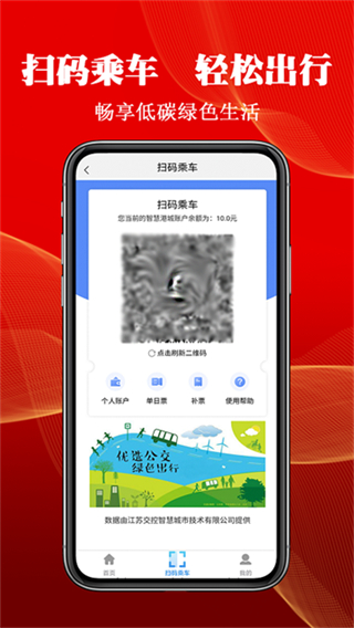 智慧港城掌上公交截图3