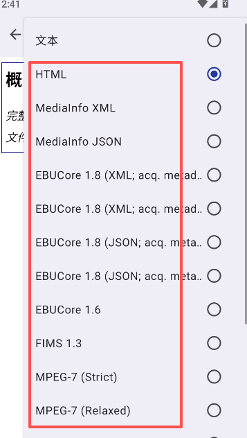 mediainfo安卓汉化版