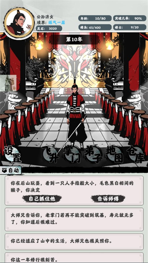 修仙掌门模拟器截图2