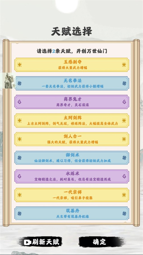 修仙掌门模拟器截图1