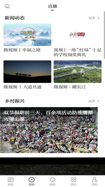 鹰视天下截图0