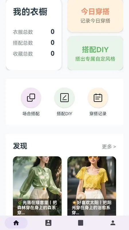 元素衣橱2025最新版截图2