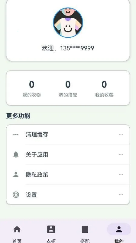 元素衣橱2025最新版截图1