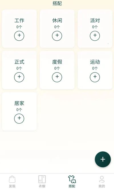 元素衣橱2025最新版截图4