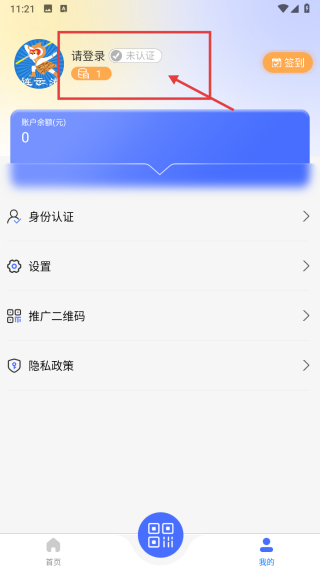智慧港城掌上公交