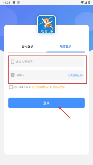 智慧港城掌上公交