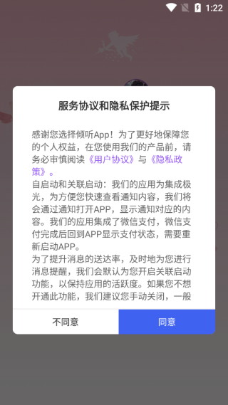 倾听