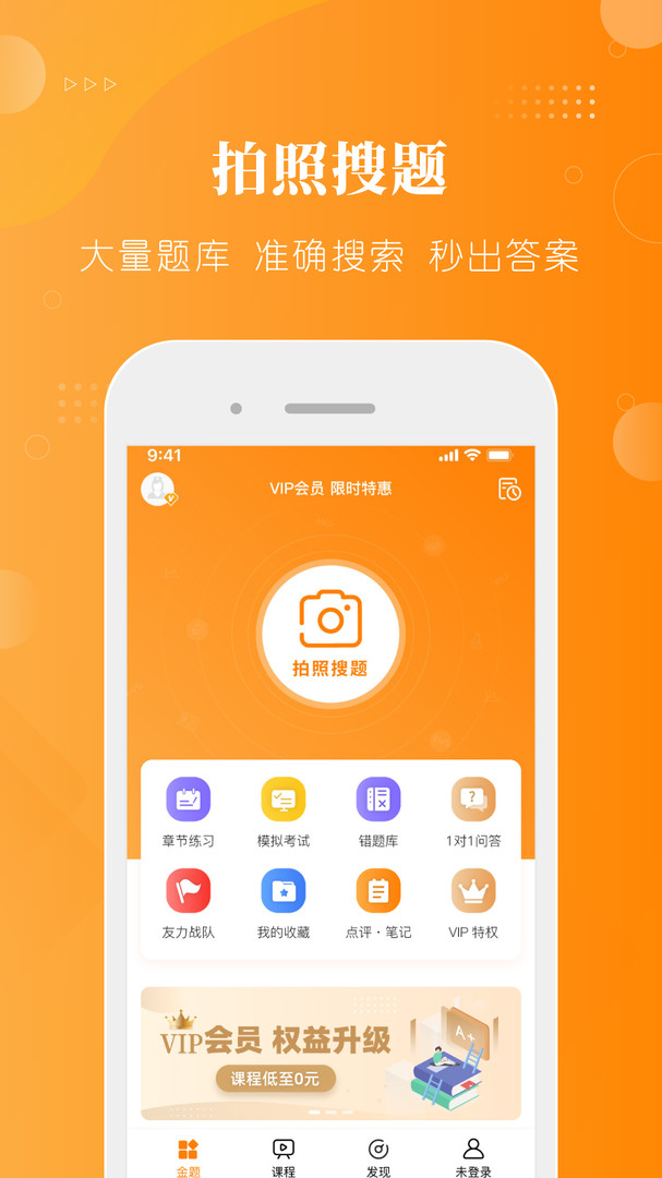 金题护考截图1