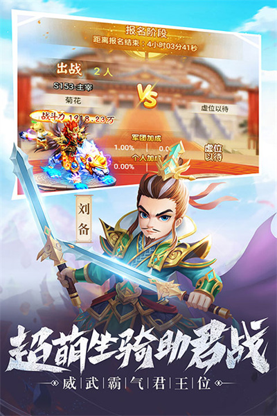 名酱三国截图3