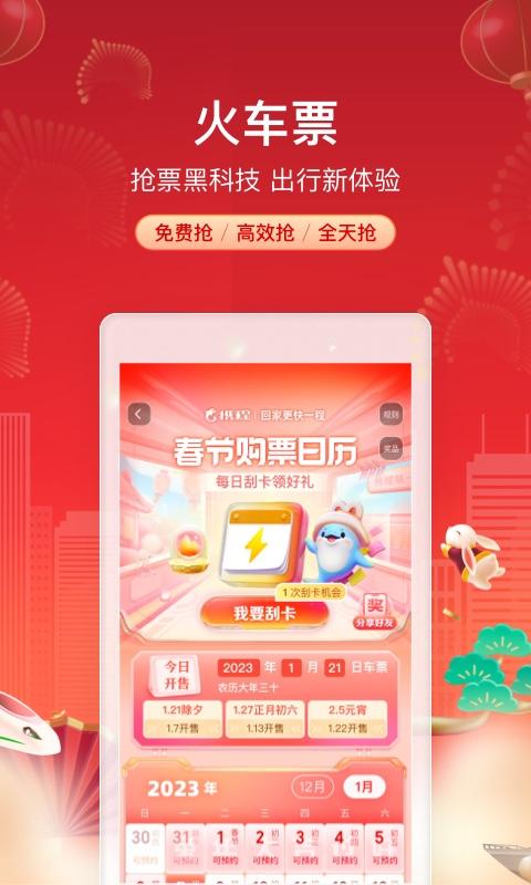 携程旅行免费版截图1