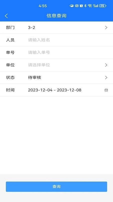 车辆管理系统手机版截图0