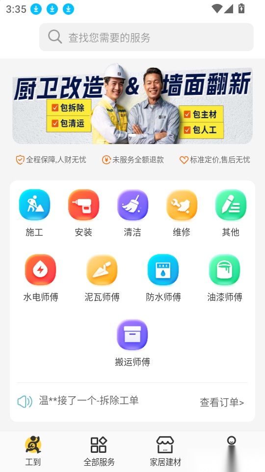 工到免费版