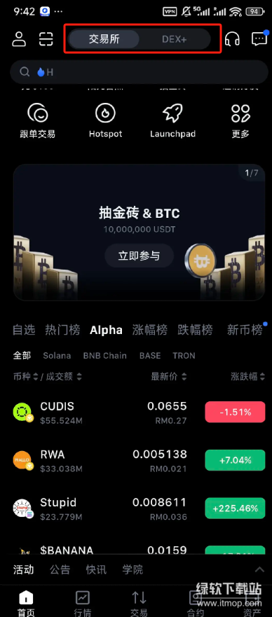 抹茶交易所最新版