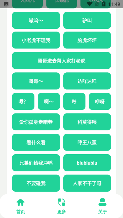 夹音盒截图0