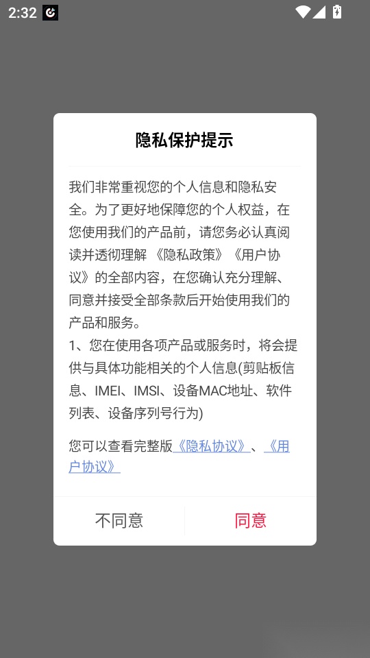 天异购免费版
