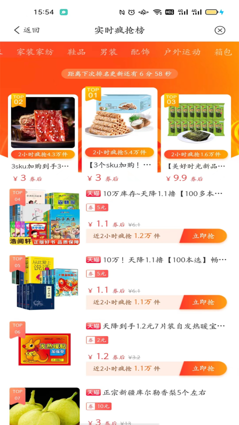 天异购免费版截图1