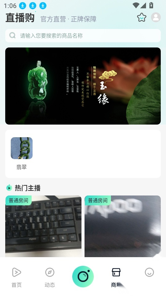 中禄二手玉最新版