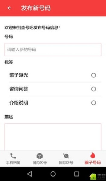 查号吧新版截图0