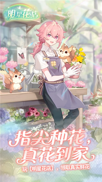 明星花店截图0