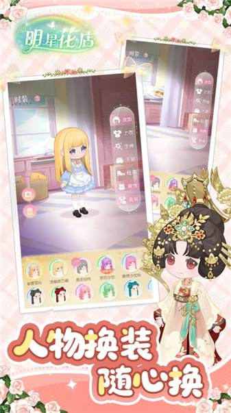 明星花店截图2