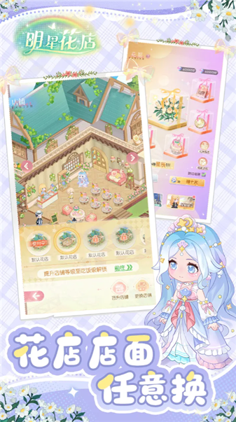 明星花店截图3