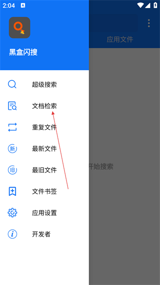 黑盒闪搜