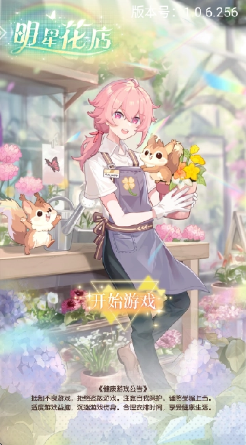 明星花店