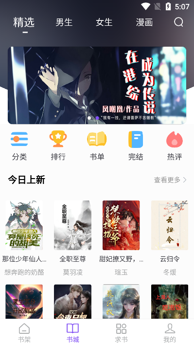 漫客阅读器2025最新版截图1