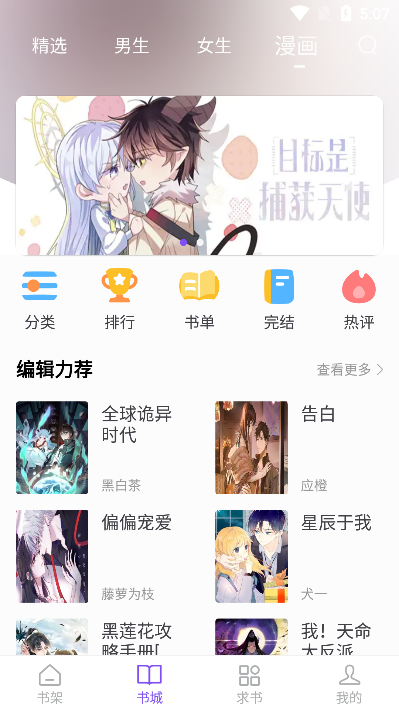 漫客阅读器2025最新版截图2