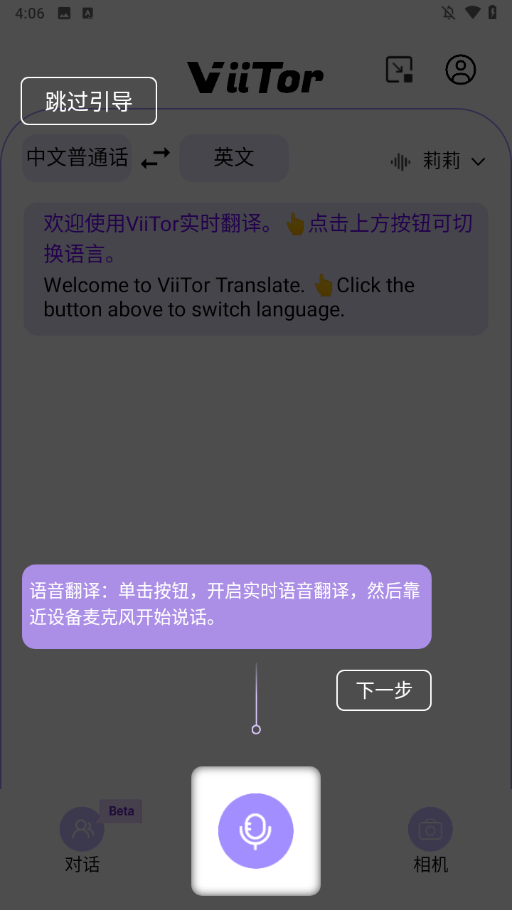 ViiTor实时翻译最新版