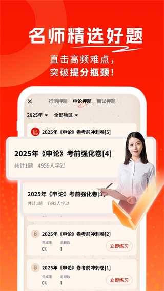 公务员考试题库寰证截图2