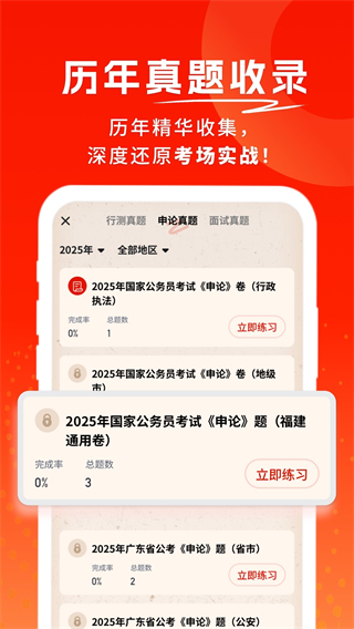 公务员考试题库寰证截图3