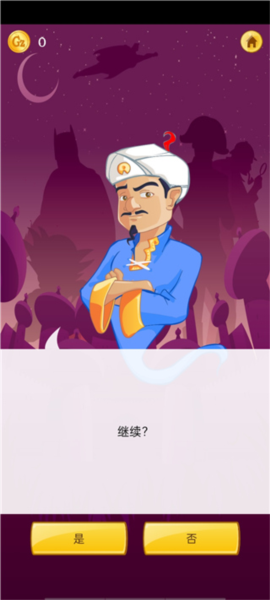 神灯猜人名
