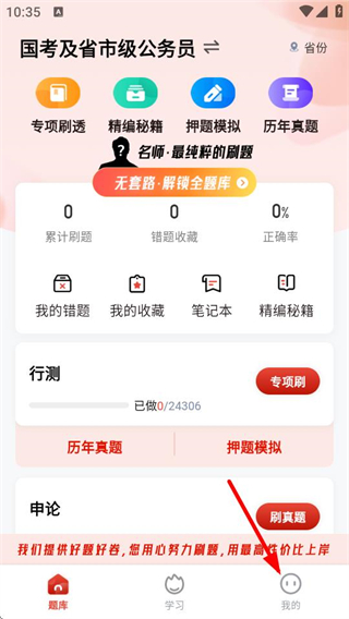 公务员考试题库寰证