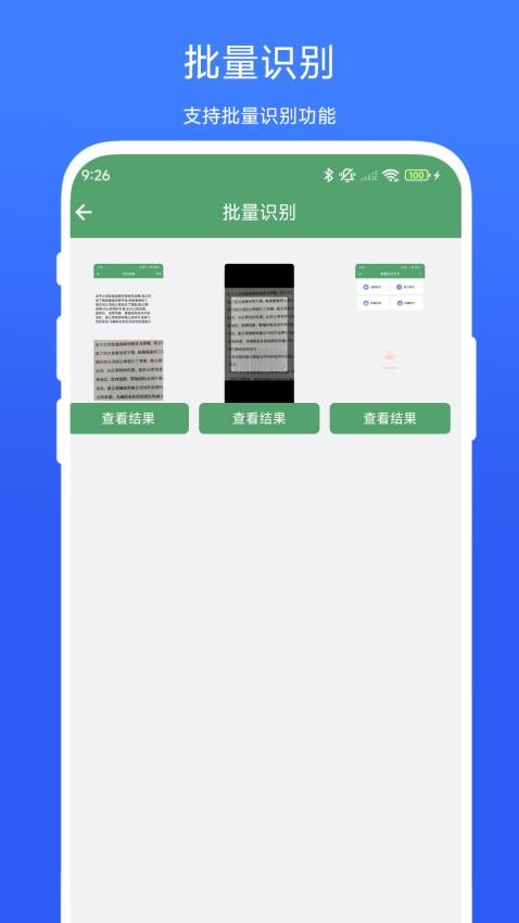 批量识别文字手机版截图1
