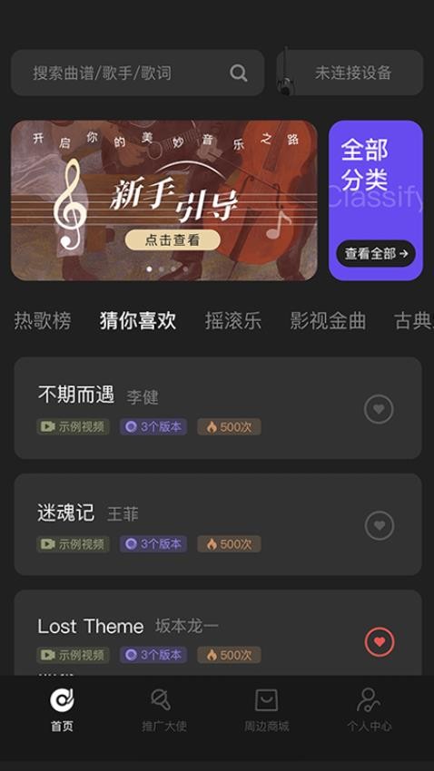 RiffMate我弹你唱手机版截图1